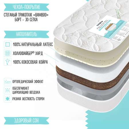Матрас Babyton Bamboo Aerato с 3-Д сеткой 120х60