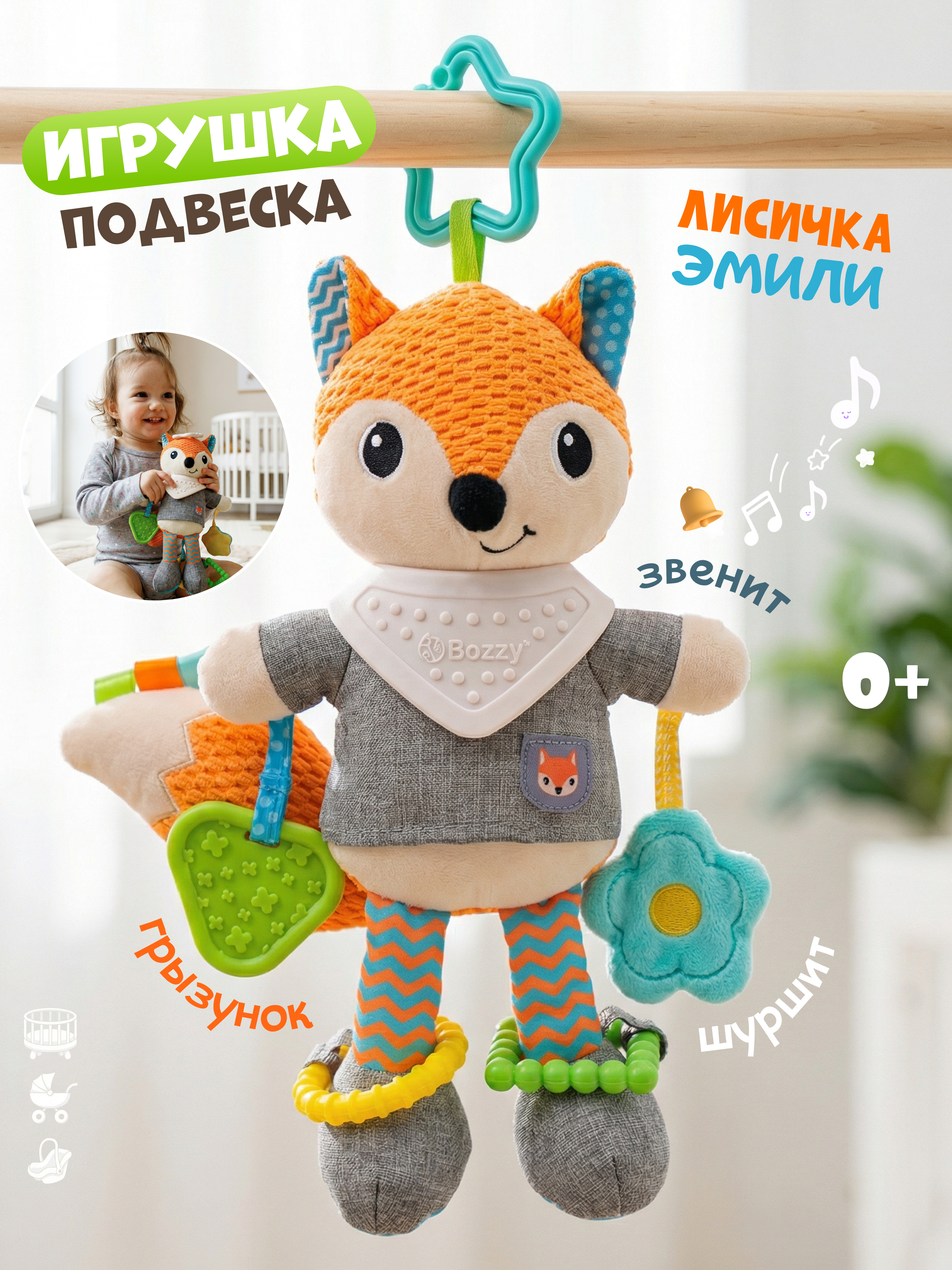Игрушка Zeimas подвеска Игрушка погремушка Лиса - фото 1