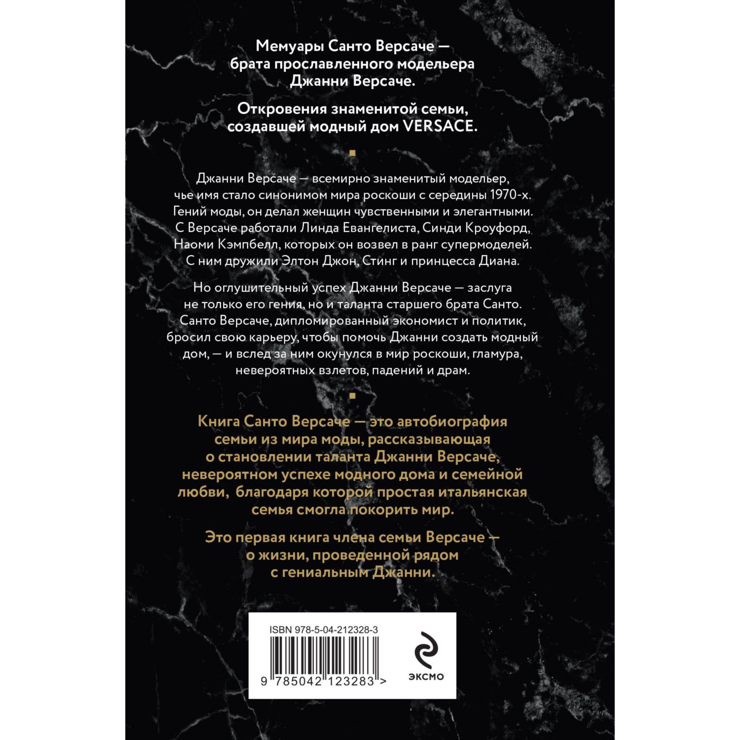 Книга Эксмо Версаче. Автобиография одной итальянской семьи (формат клатчбук) - фото 4