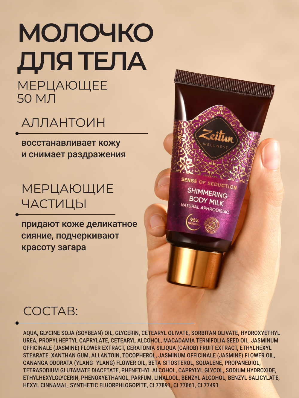 Набор средств Zeitun 270 мл - фото 5