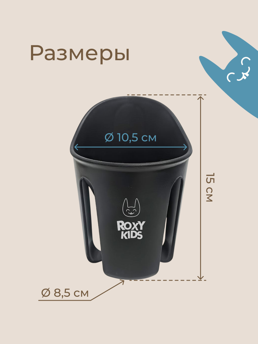 Подстаканник ROXY-KIDS RCH-003-O - фото 9