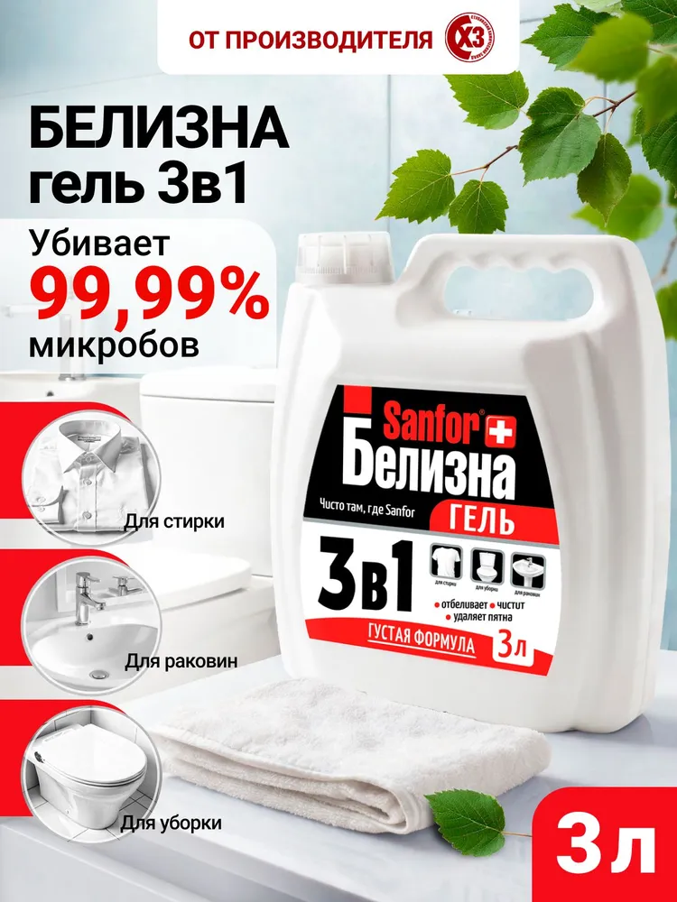 Моющее средство Sanfor 3000 мл универсальное 1 шт. 1 упак. - фото 1