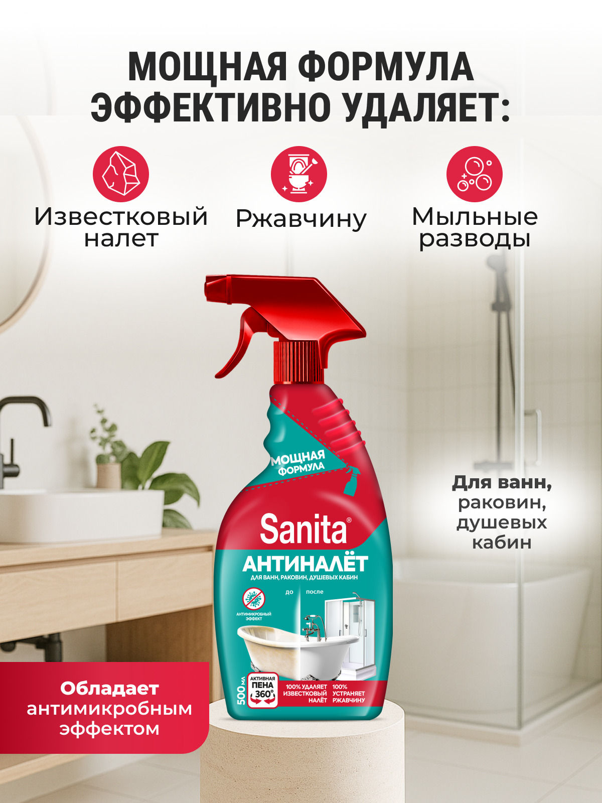 Моющее средство Sanita Антиналет 500 мл от ржавчины 1 шт. - фото 3