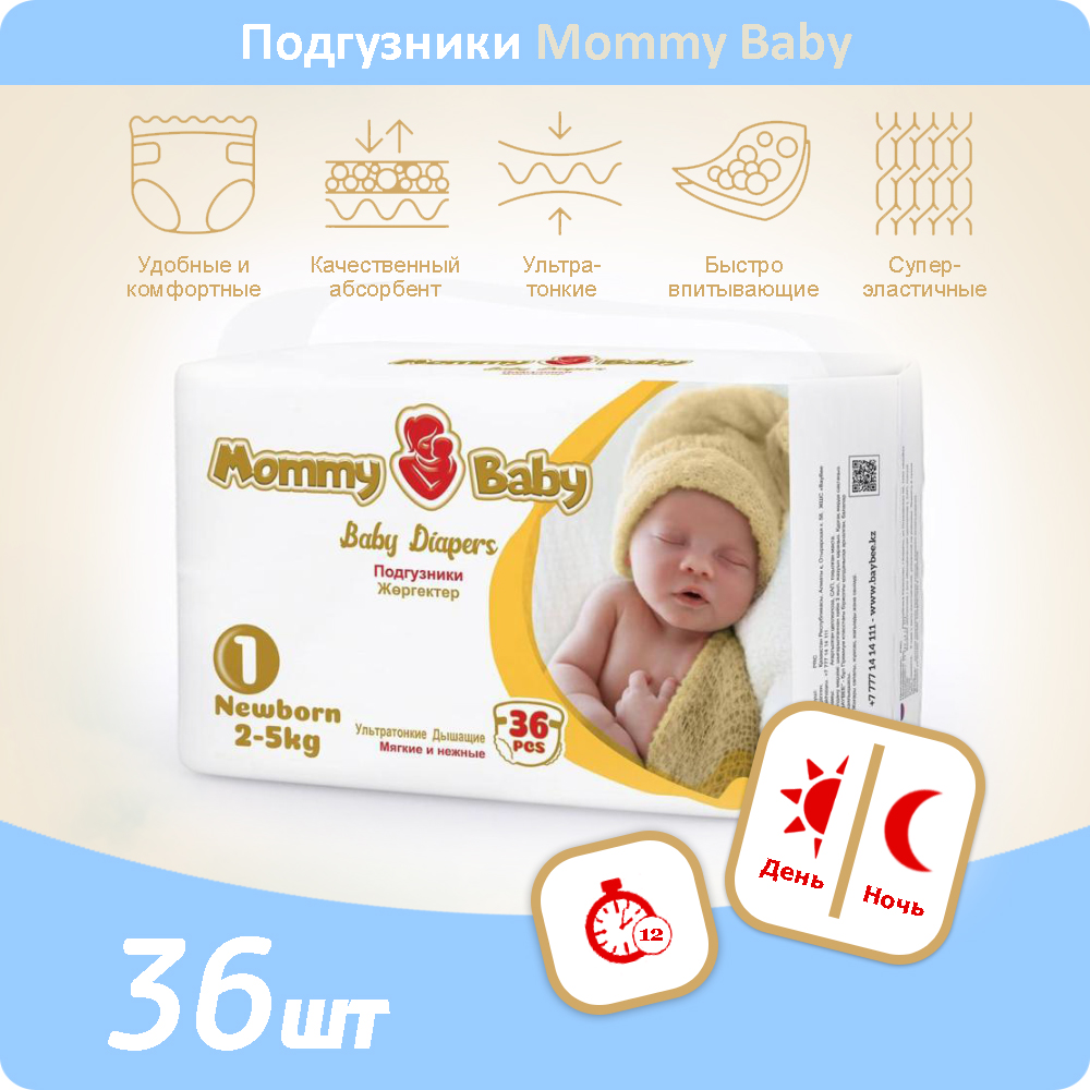 Подгузники Mommy Baby 1 36 шт. - фото 1