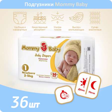 Подгузники Mommy Baby 1 36 шт.