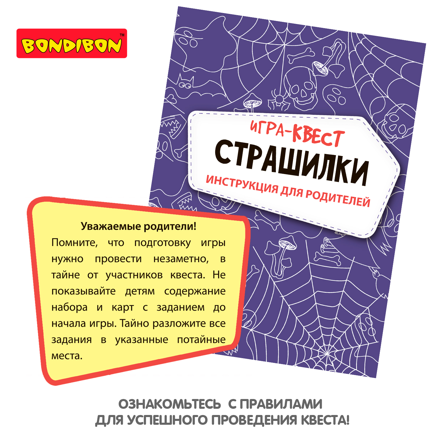 Настольная игра Bondibon квест для компании Страшилки - фото 11