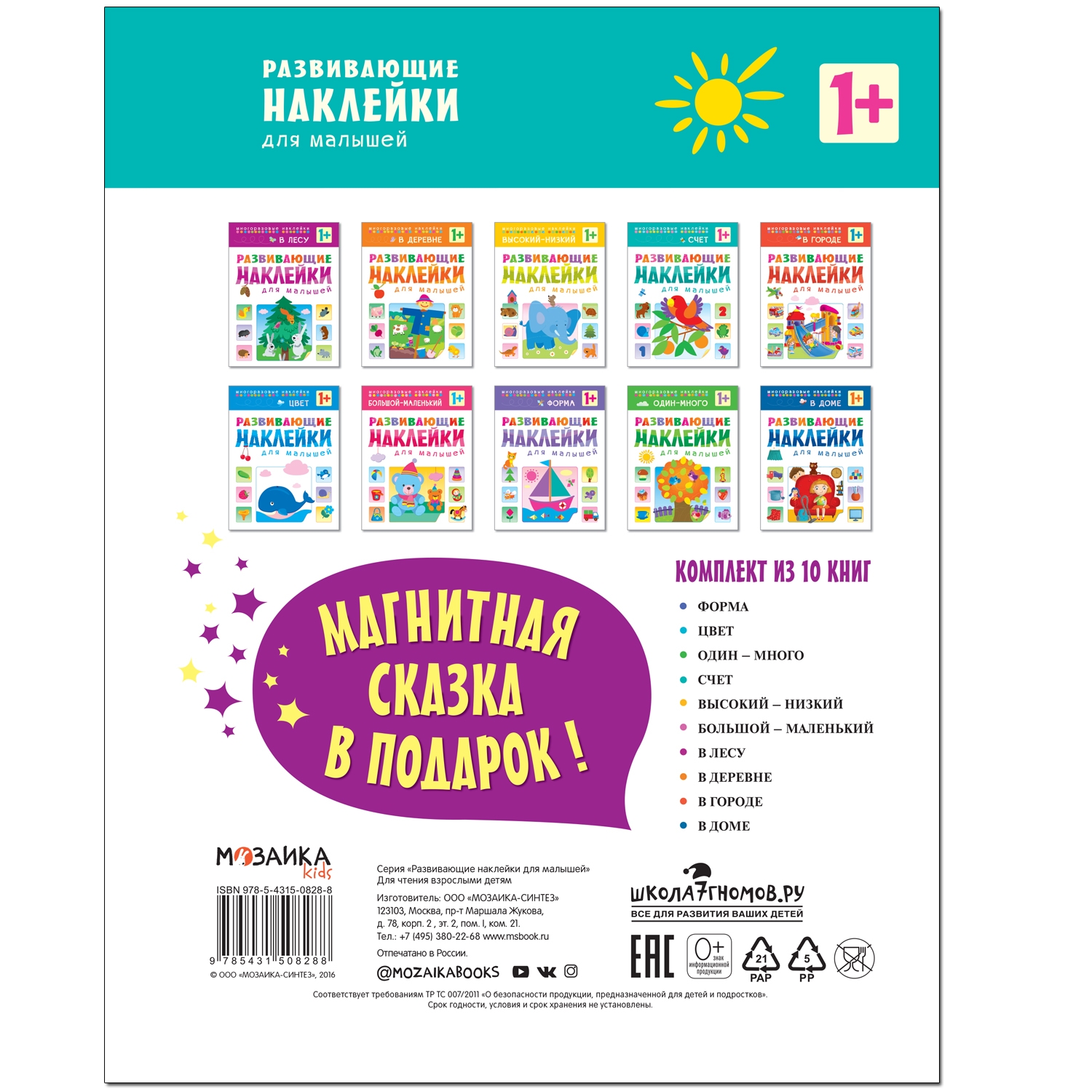 Набок книг МОЗАИКА kids Развивающие наклейки для малышей от года 10книг - фото 5