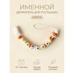 Клипса для пустышки Grizzli_mi