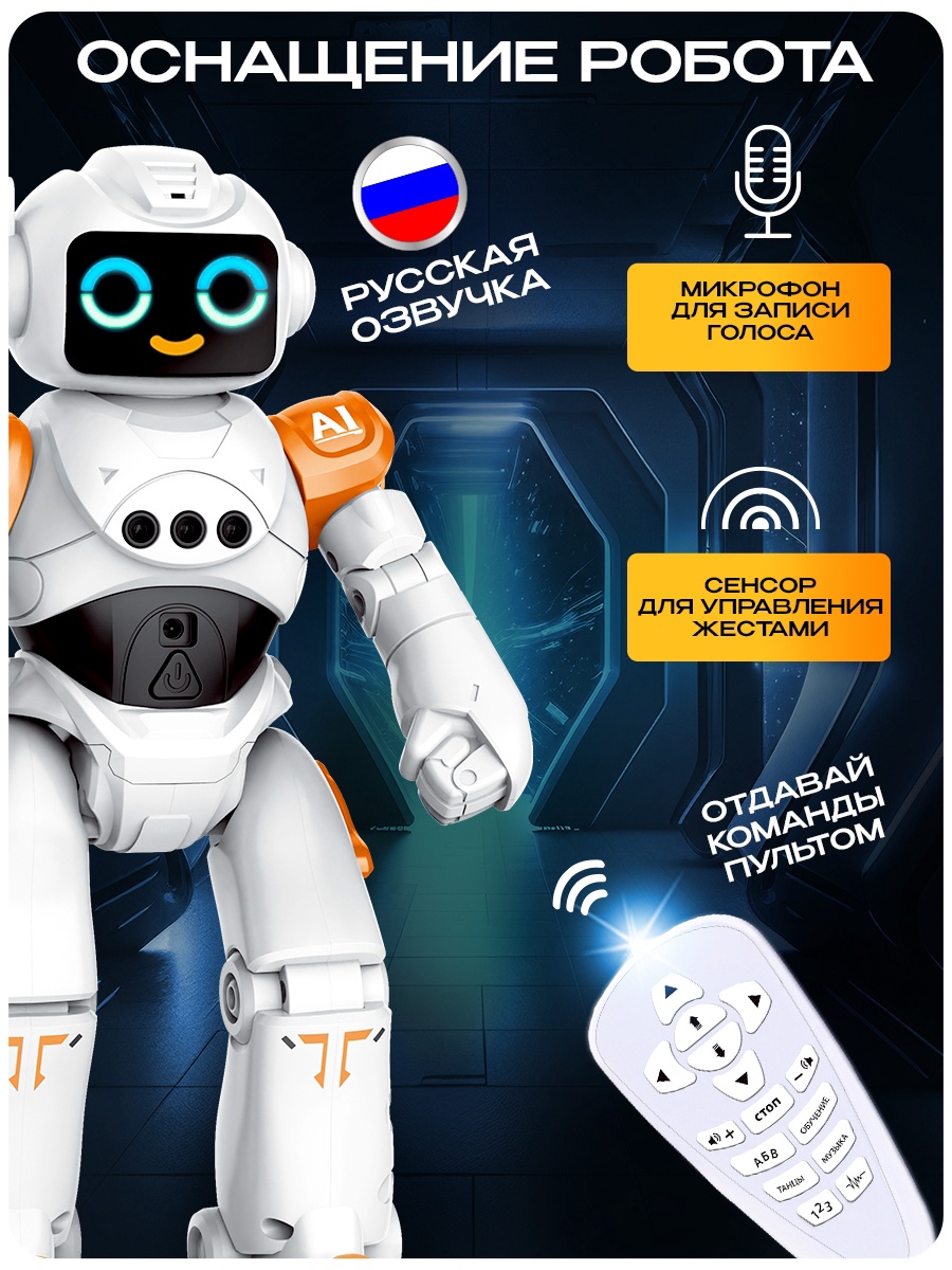 РУ IQ BOT - фото 4