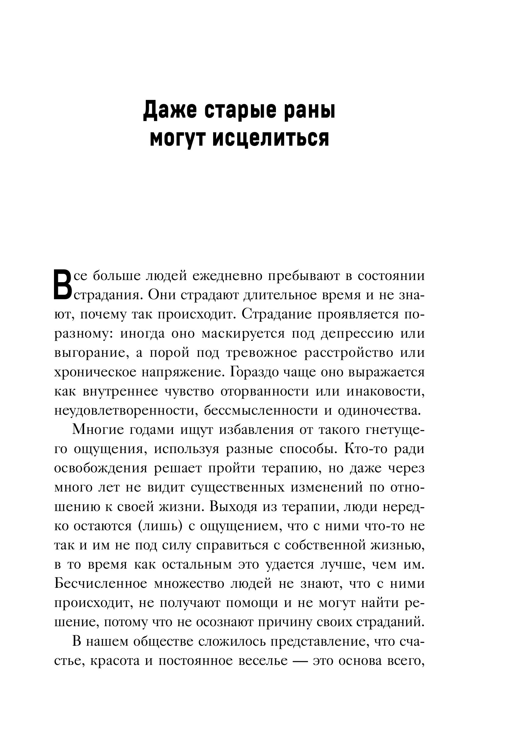 Книга БОМБОРА Невидимые раны. Вернуться в прошлое, чтобы исцелить настоящее - фото 3