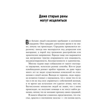 Книга БОМБОРА Невидимые раны. Вернуться в прошлое, чтобы исцелить настоящее