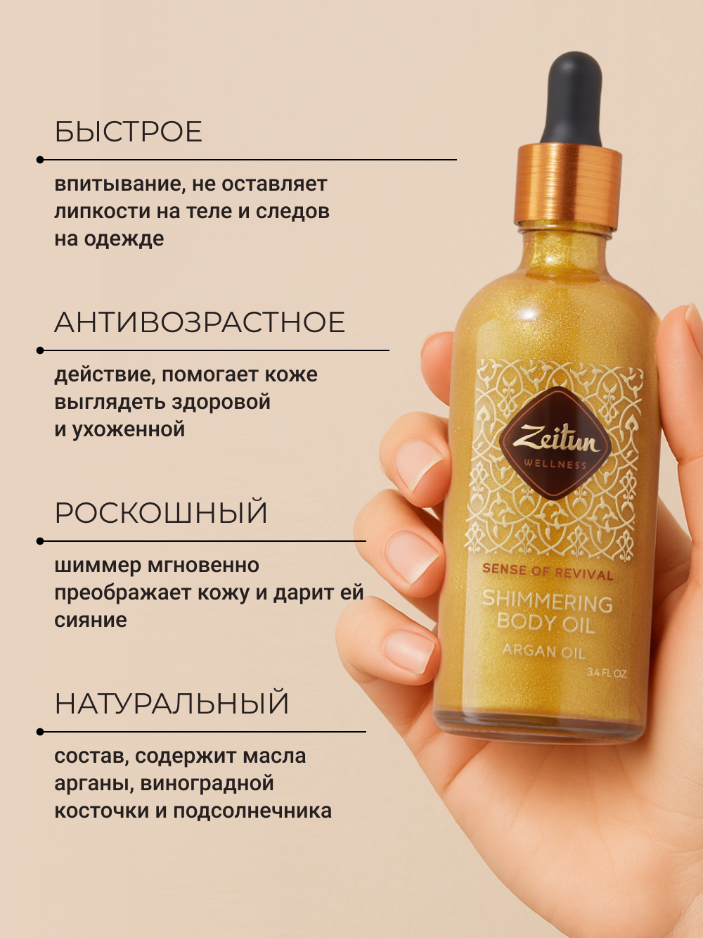 Масло Zeitun Золотое 100 мл - фото 2