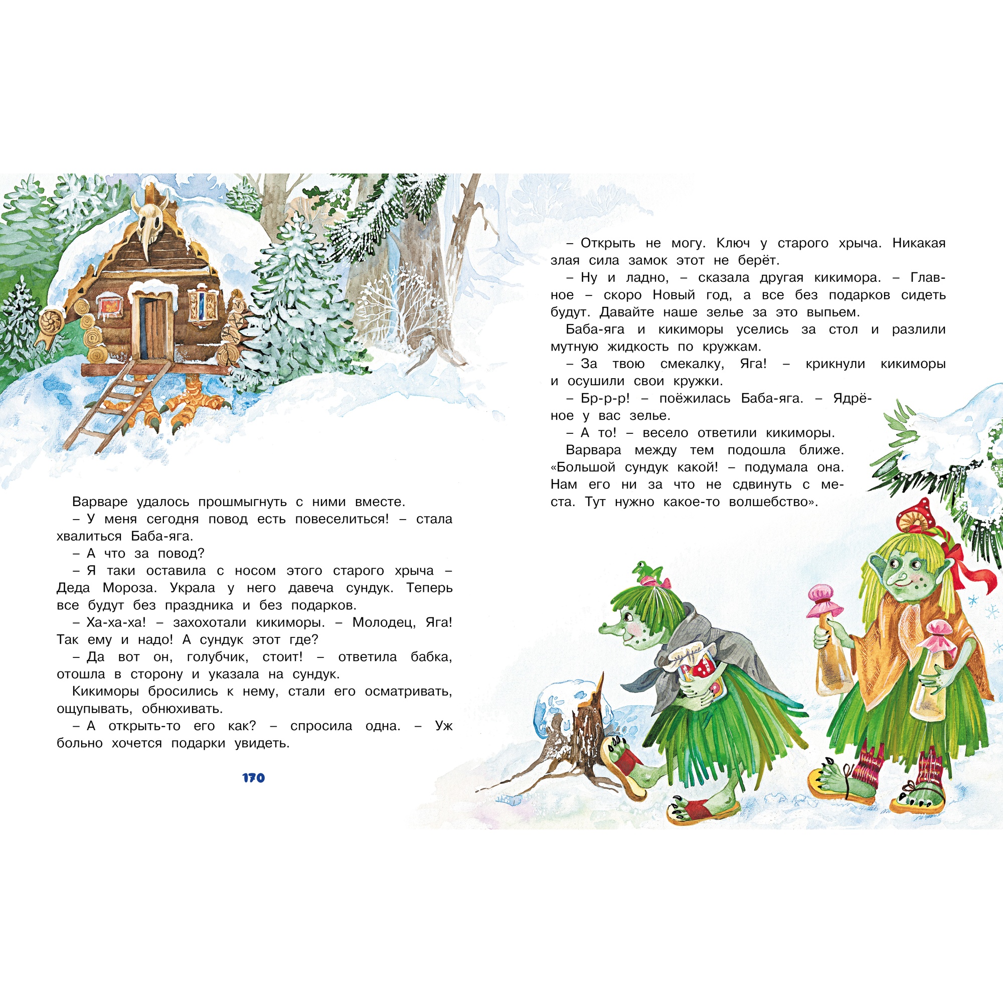 Книга МАХАОН Волшебный день. Сказки Носова Л. - фото 3