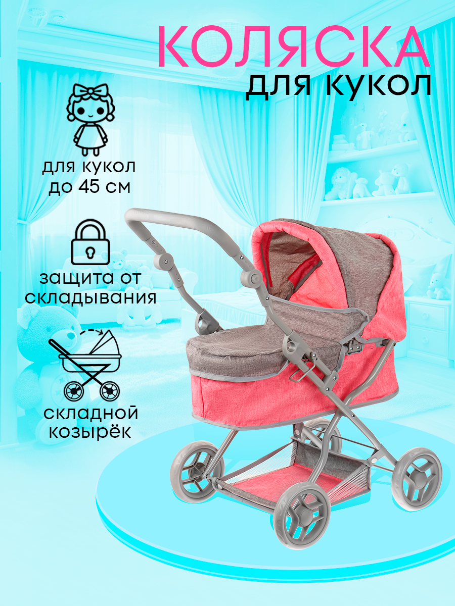 Коляска-люлька для кукол MELOBO 9680A - фото 1