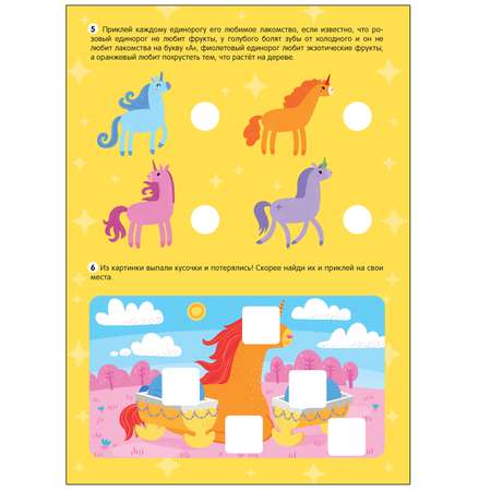 Книга МОЗАИКА kids Большие активити 250 наклеек Единороги