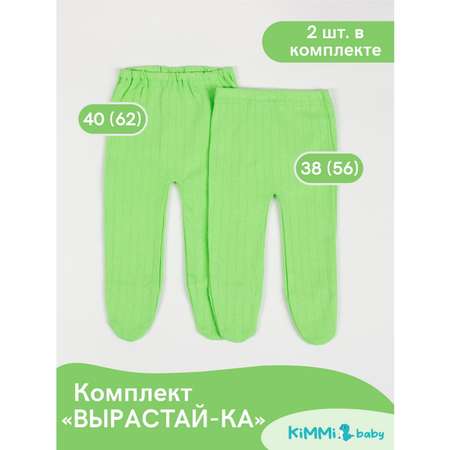 Ползунки 2 шт KiMMi Baby