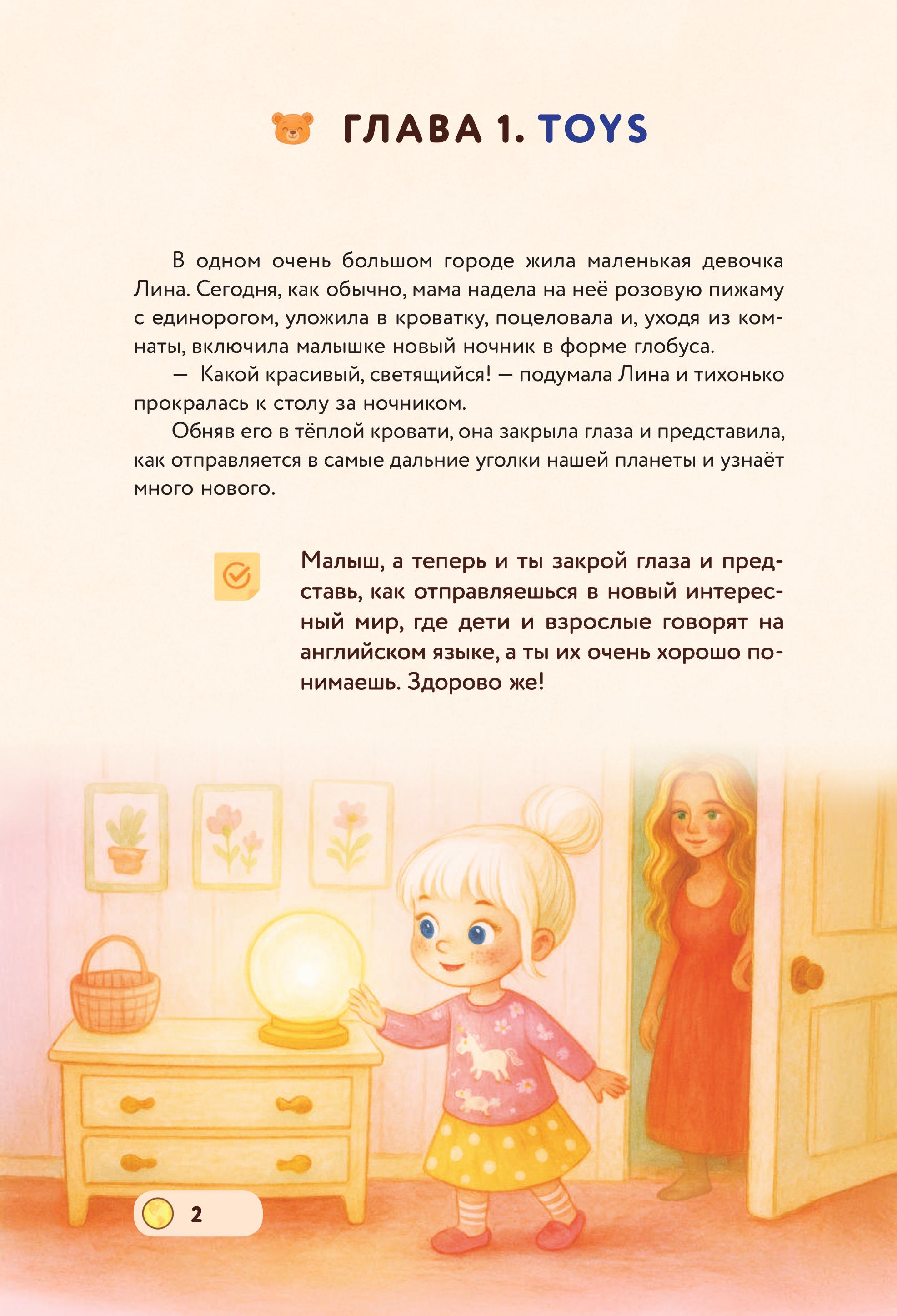 Книга БОМБОРА Lina, Tom and the Magic Globe. Английский для самых маленьких - фото 7