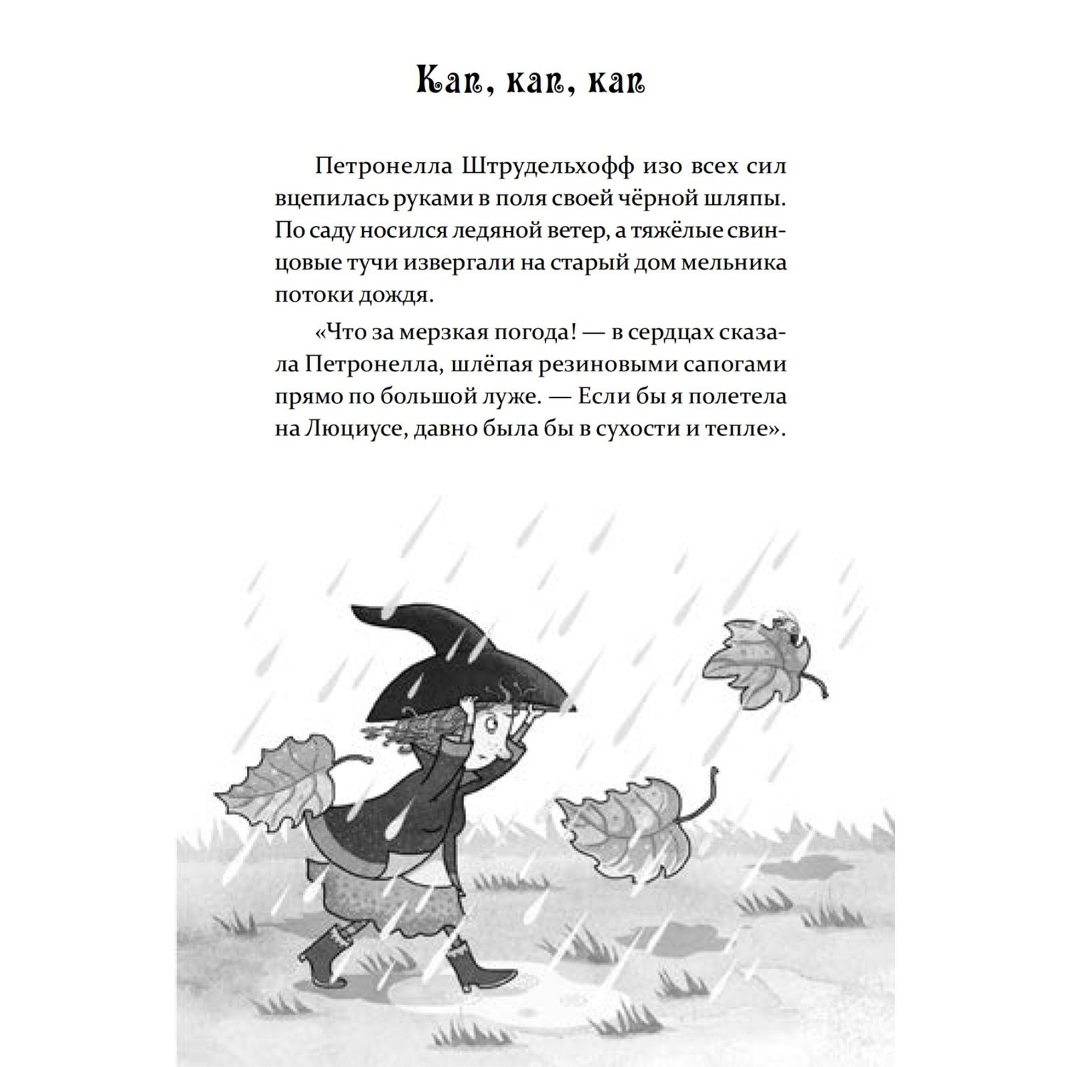 Книга ПИТЕР Петронелла и волшебная книга - фото 5