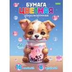 Цветная бумага Hatber 8 лист.