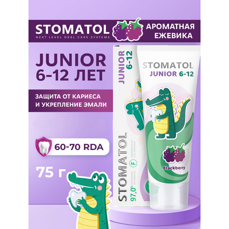 Зубная паста STOMATOL с фтором Ягоды 75 г