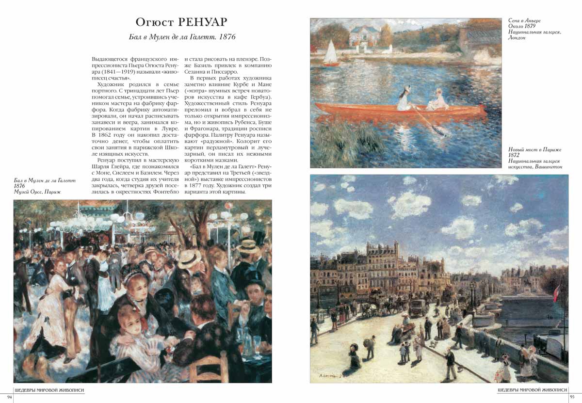 Книга Белый город Самые знаменитые шедевры мировой живописи - фото 9