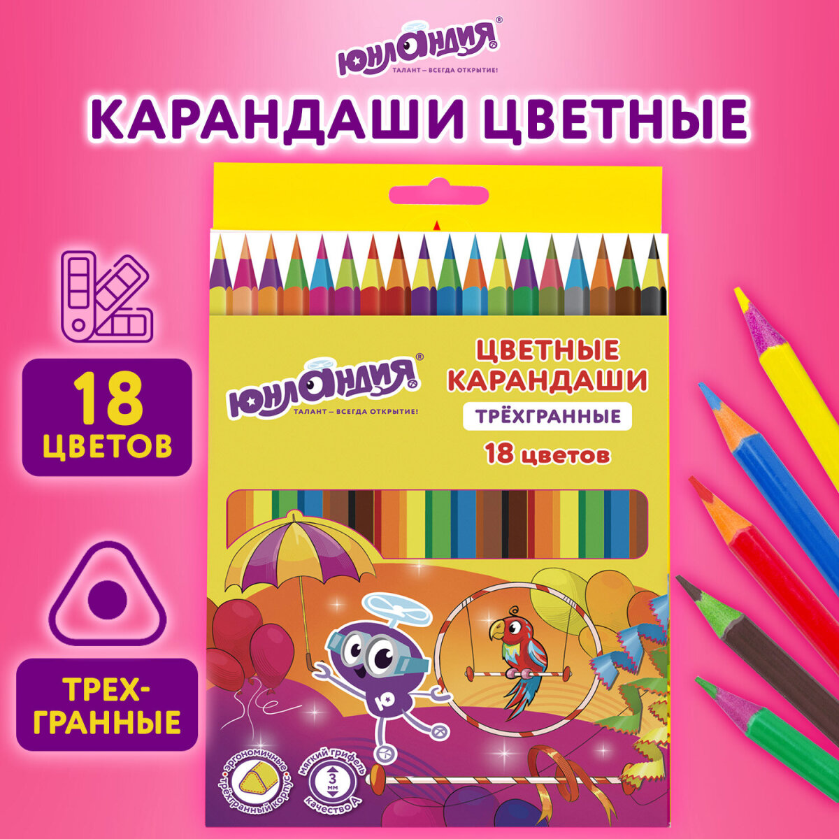 Карандаши цветные Юнландия 18 шт. - фото 6