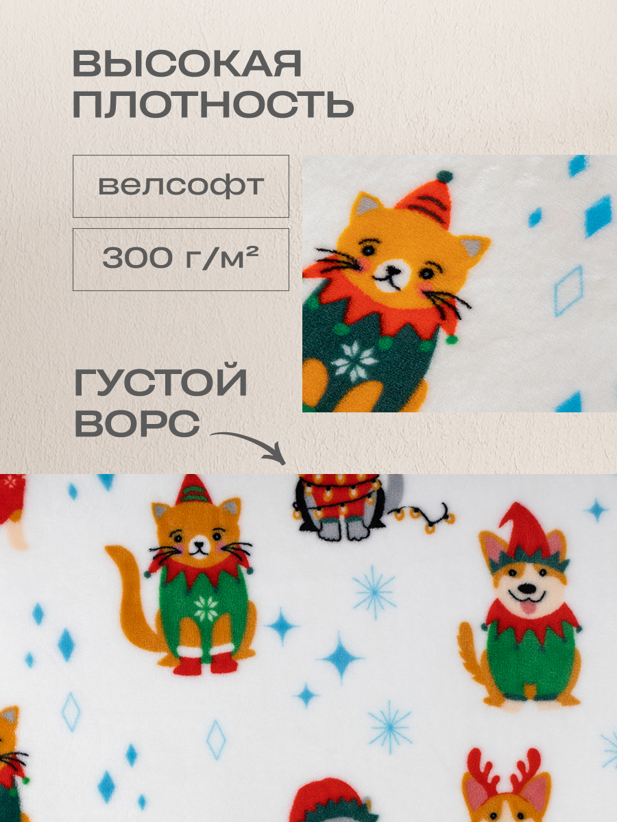 Покрывало Happy Family велсофт 150 200 маскарад - фото 2