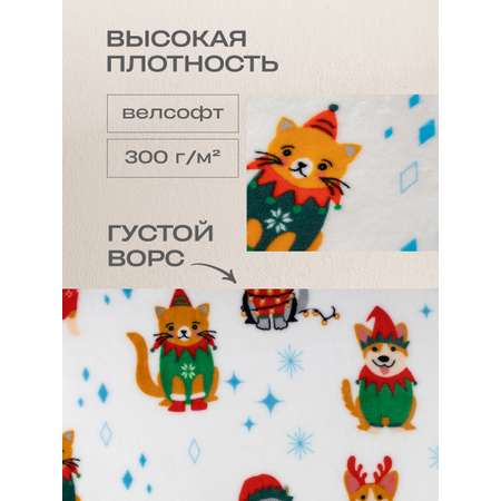 Покрывало Happy Family велсофт 150 200 маскарад