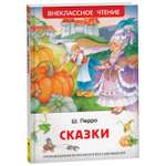 Книга Росмэн Сказки Перро Ш Внеклассное чтение
