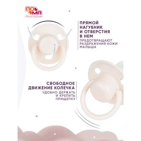 Пустышка Пома силикон классическая от 3 мес. 1 шт.