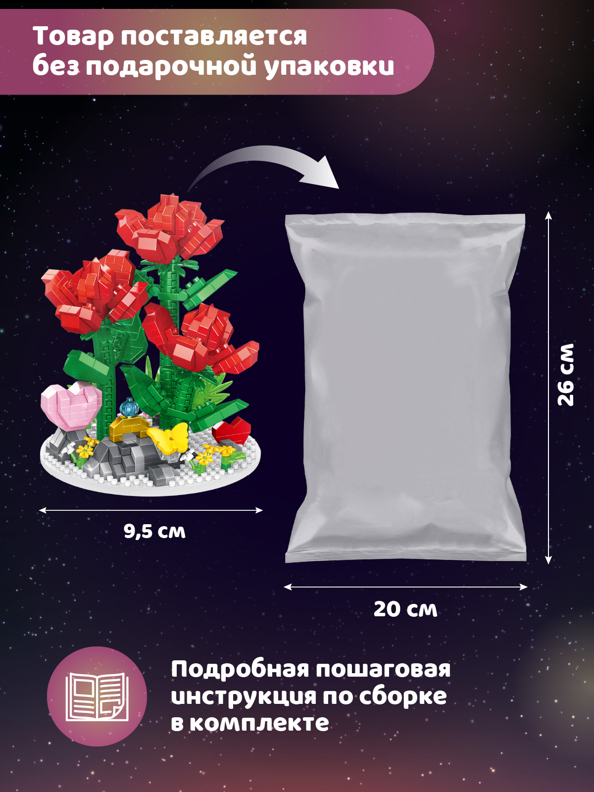 Конструктор Компания Друзей Красные розы 684 дет. - фото 5