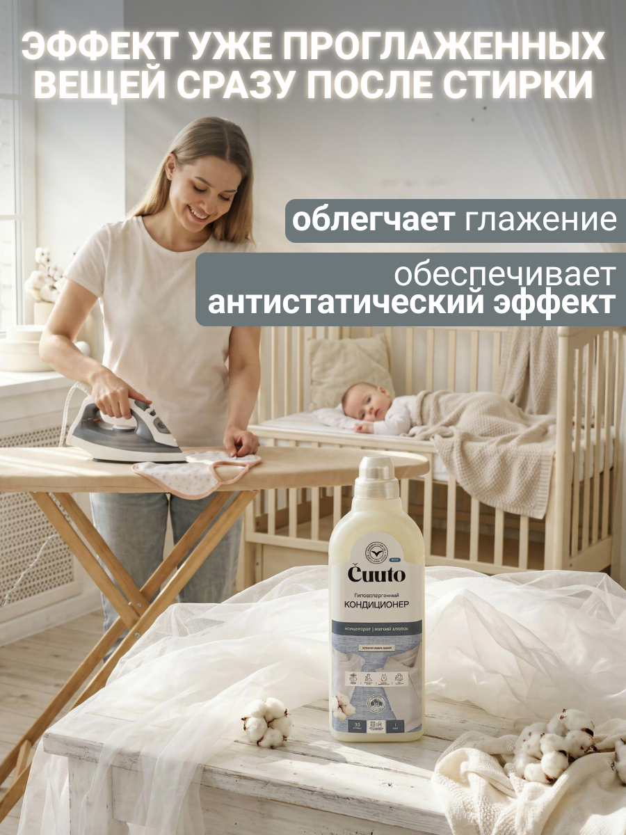 Кондиционер Cuuto ECO 1 л - фото 6