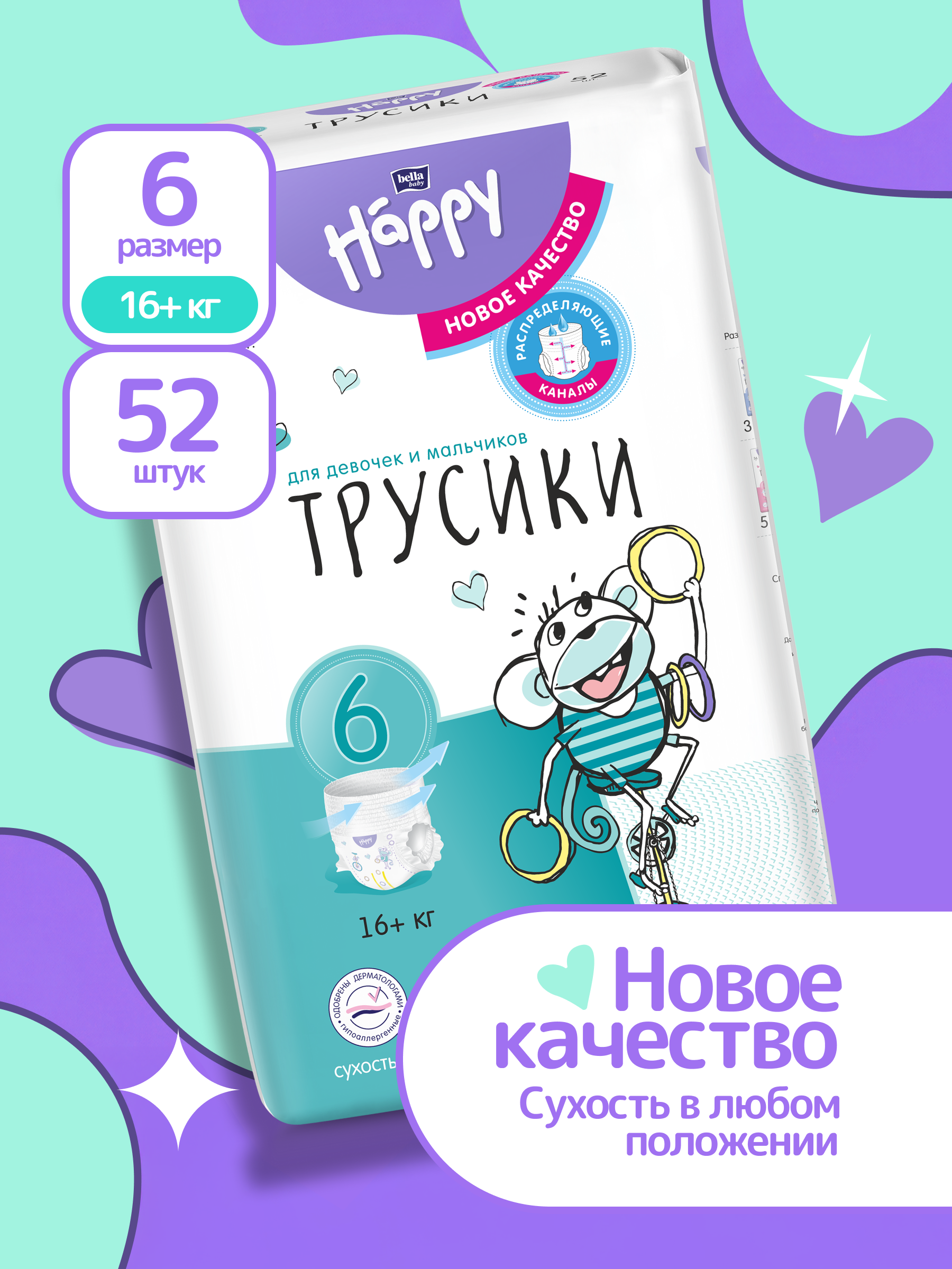 Трусики Bella baby Happy ультратонкие 6 (16+ кг) 52 шт. - фото 1