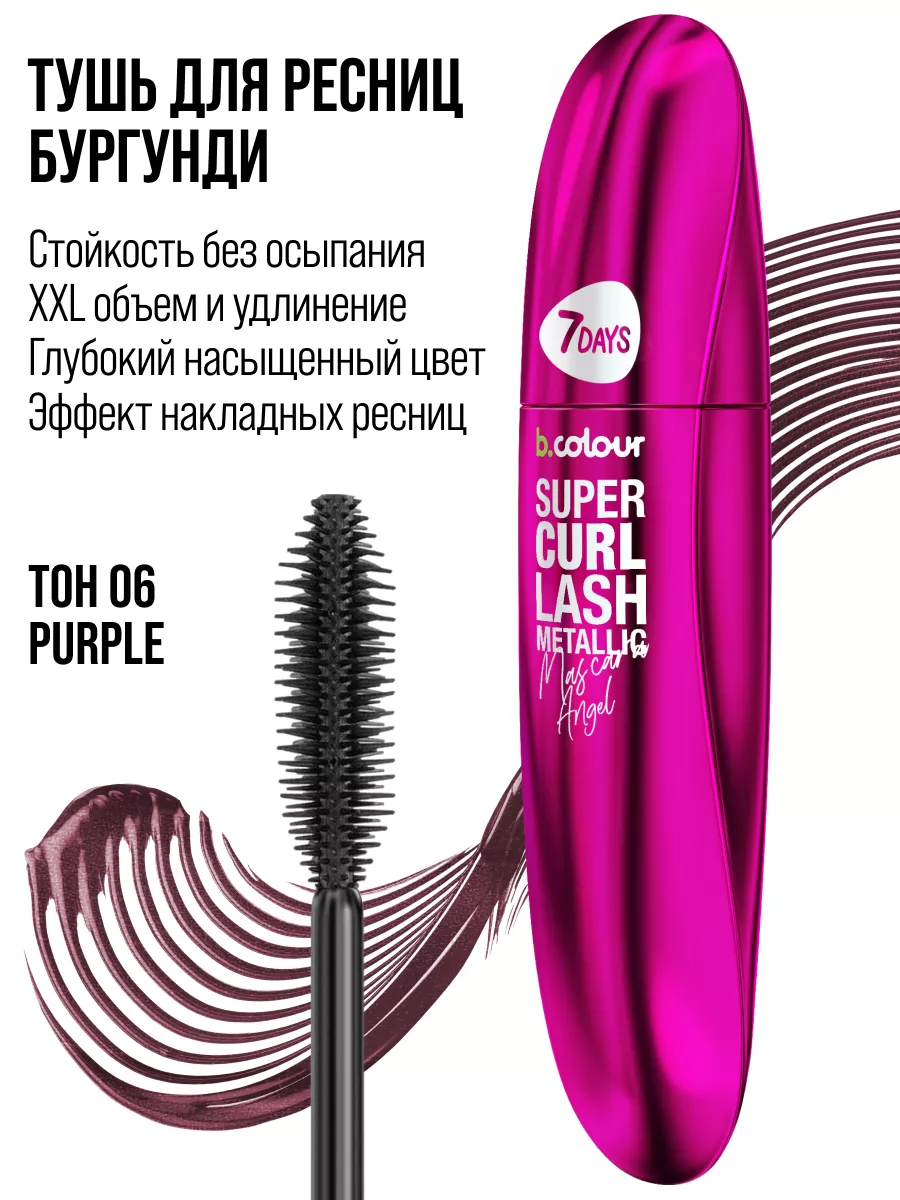 Тушь 7DAYS фиолетовая - фото 5