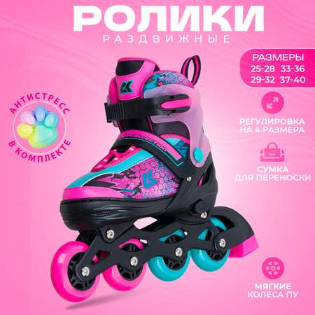 Роликовые коньки Sport Collection S 29-32