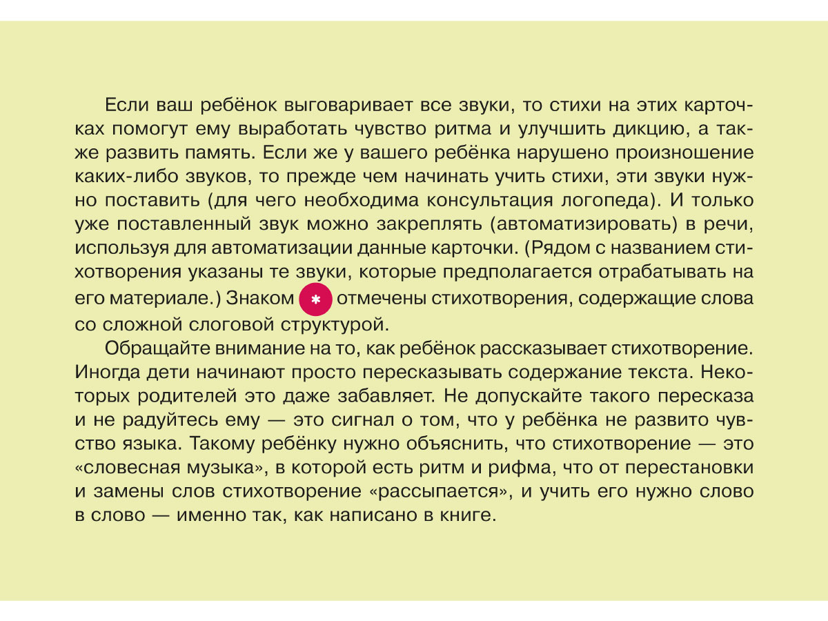 Логопедические карточки ИД Литера Стихи для развития речи. 3+ - фото 3