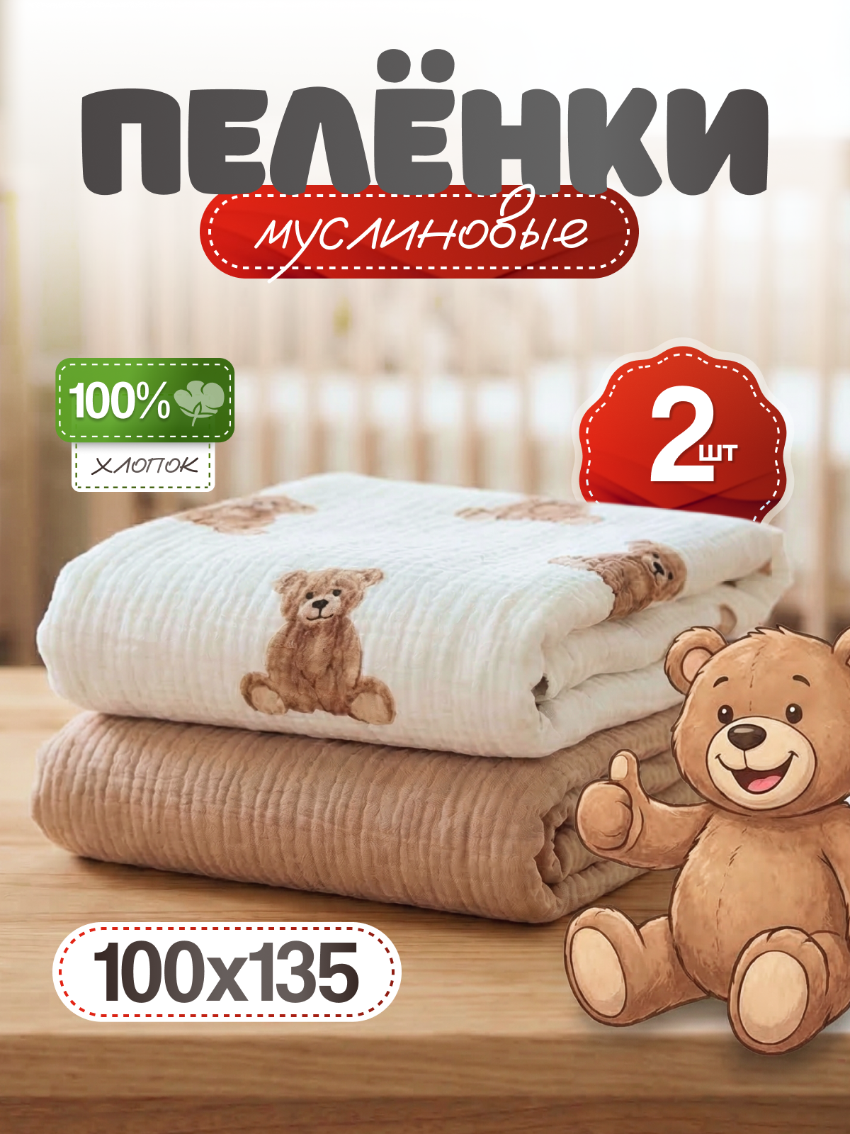 Пелёнка Loo-Loo пеленка муслин 100х135 см 2 шт. - фото 1