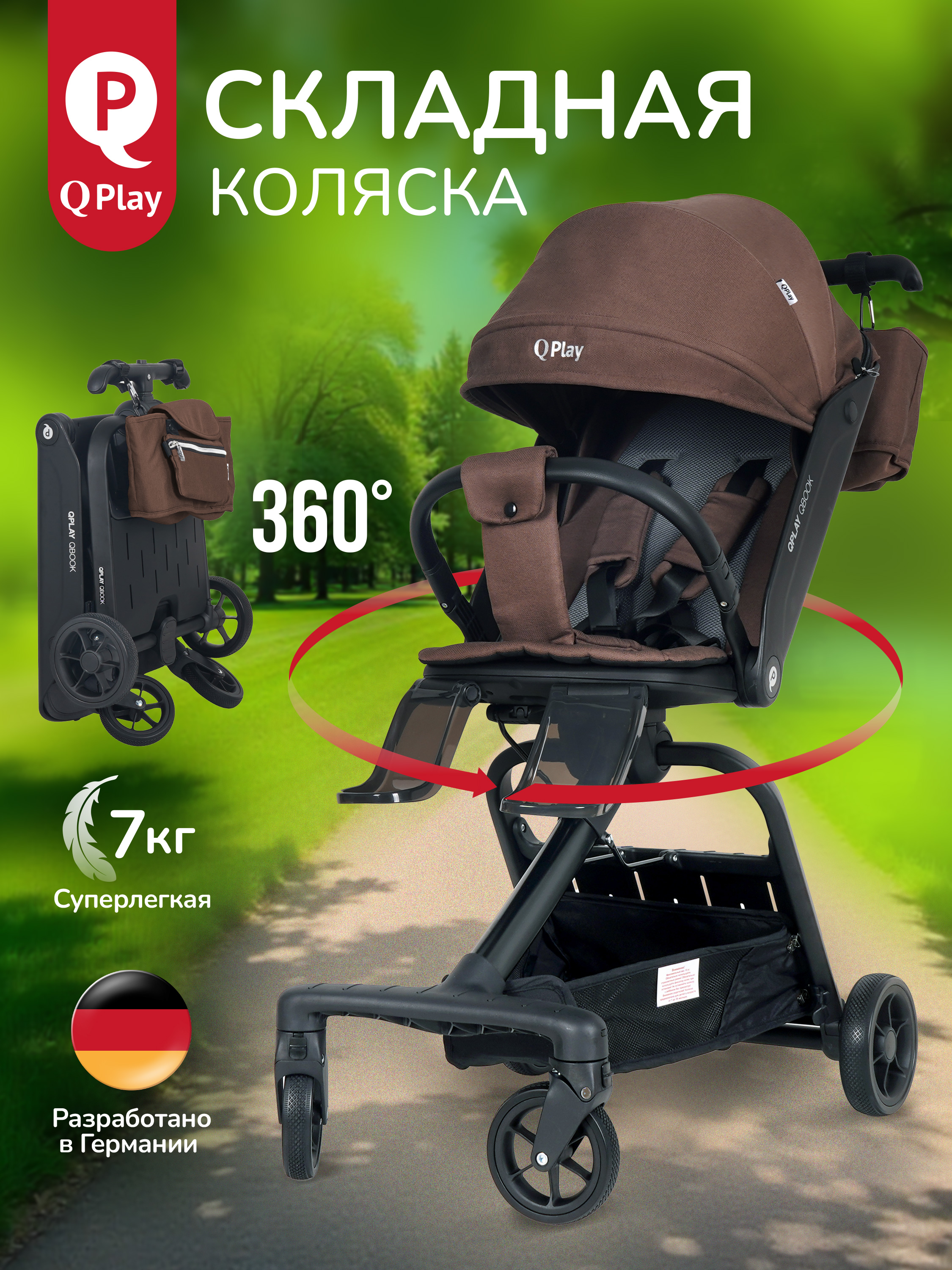 Коляска прогулочная QPLAY Qbook коричневый - фото 1
