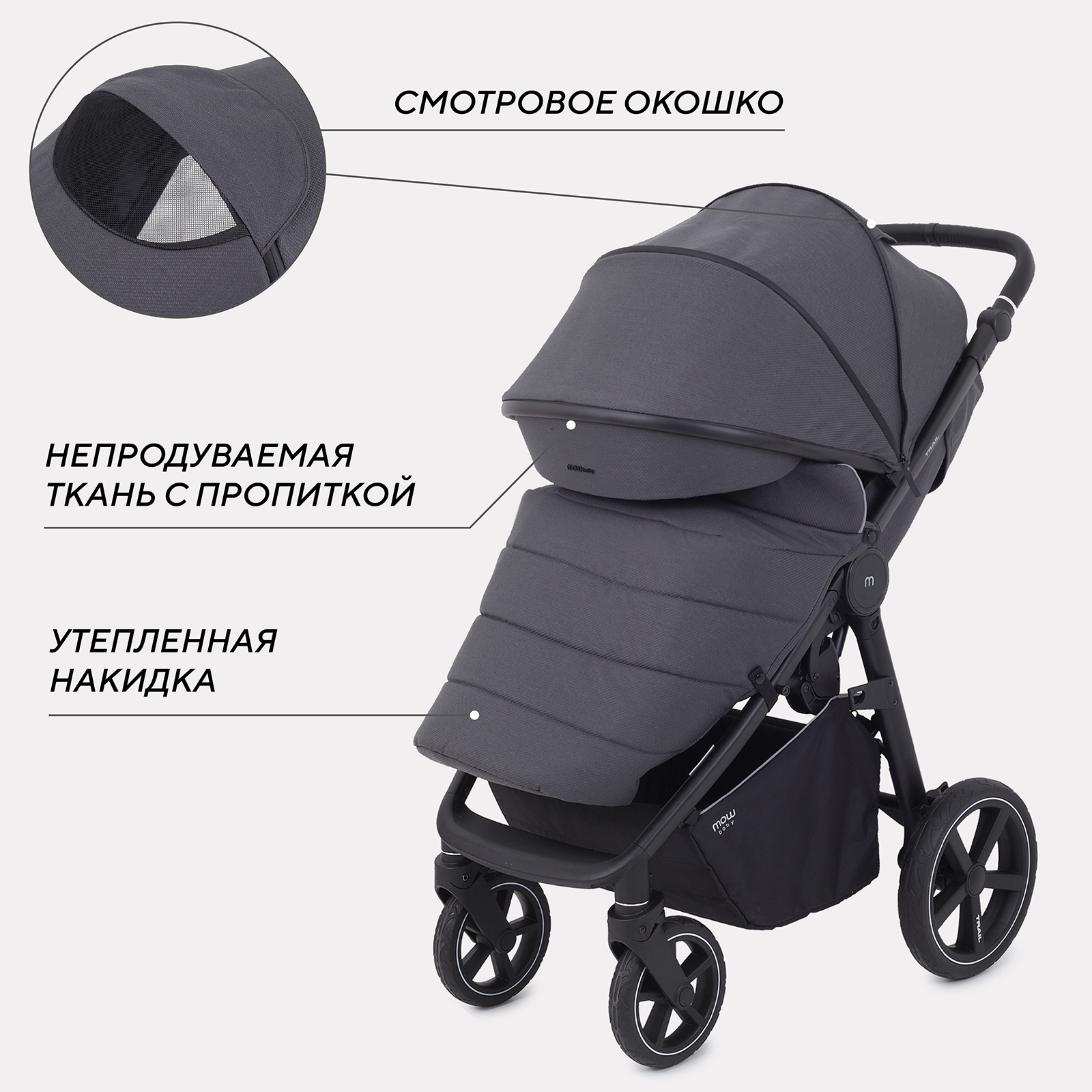 Коляска прогулочная MOWbaby Trail - фото 3