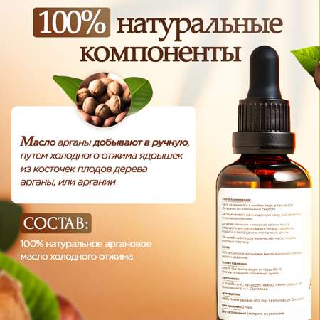 Масло Galabeauty Аргановое 50 мл