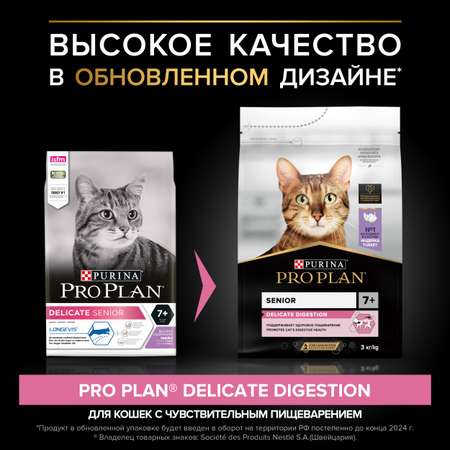 Корм сухой для кошек PRO PLAN 3кг c индейкой пожилых с чувствительным пищеварением