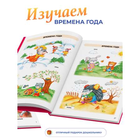 Книга Харвест Моя первая книга малыша от 0 энциклопедия детская развивающая учим новые слова