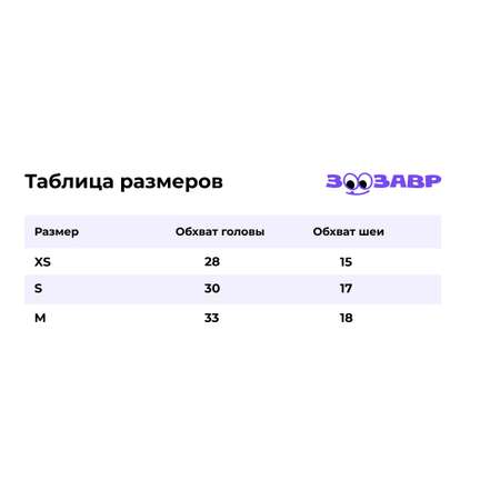 Шапка для собак и кошек Зоозавр