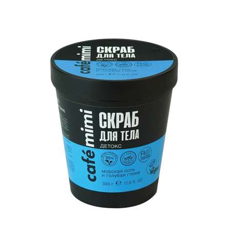 Скраб cafe mimi Детокс