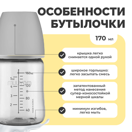 Бутылочка MOYUUM Anti-Colic 170 мл