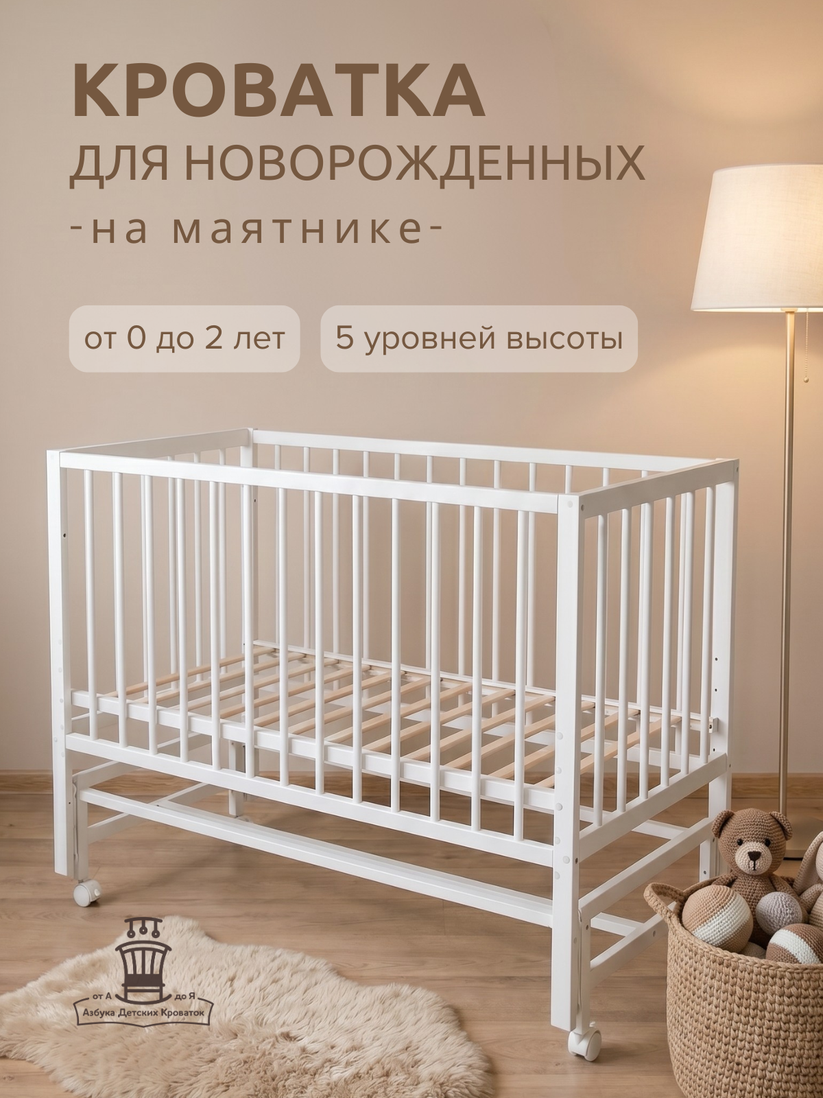 Детская кроватка Азбука Кроваток, продольный маятник (белый, береза) - фото 1