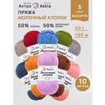 Пряжа для вязания Astra Premium 50г 100м 10шт