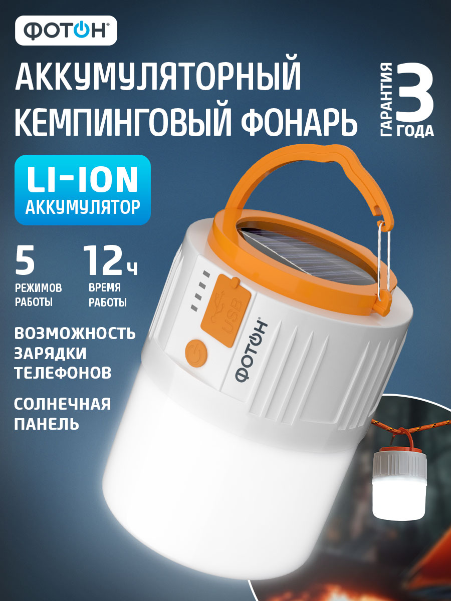 Фонарь кемпинговый Фотoн CA-650 - фото 1
