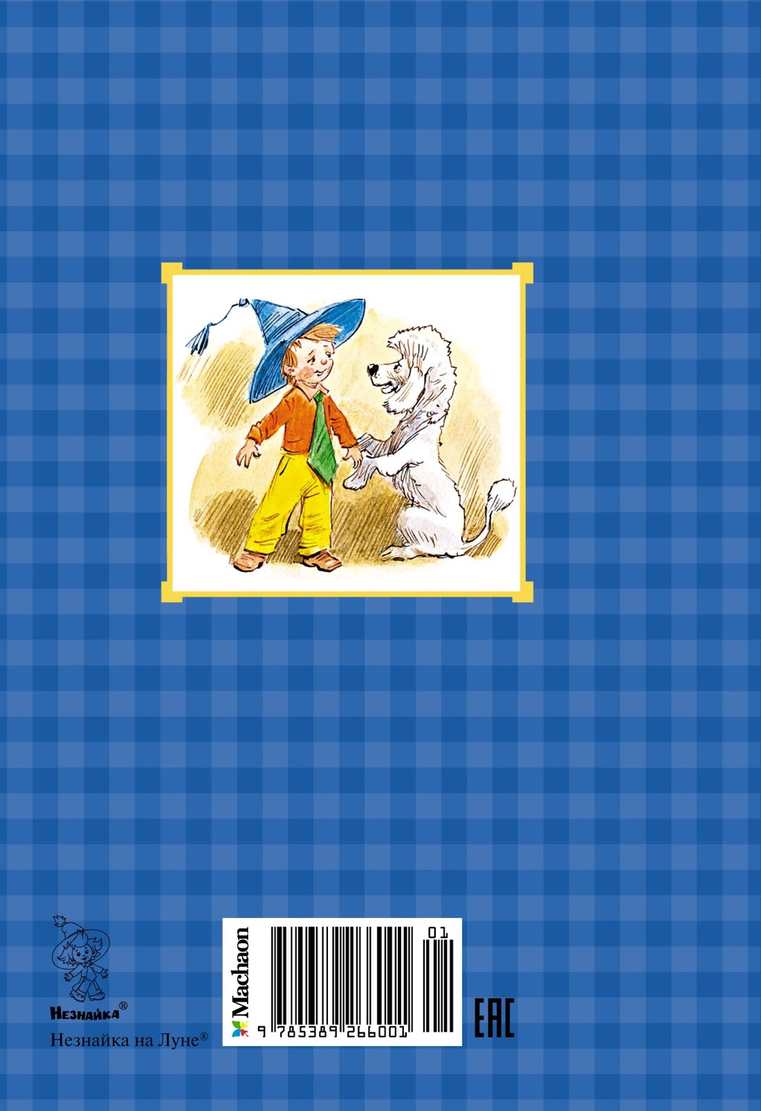 Книга Махаон БиблНез.м Носов Н. Незнайка на Луне илл. Челак - фото 3
