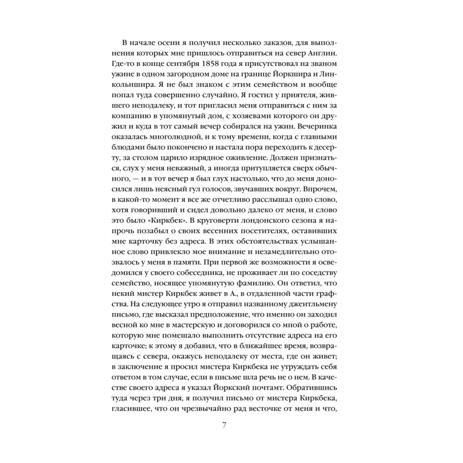 Книга Эксмо Истории о призраках - фото 3